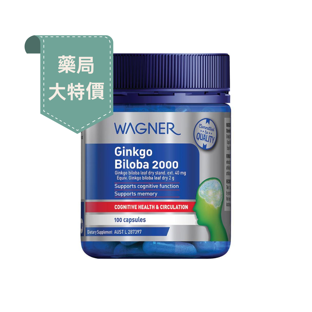 藥局大特價-澳洲Wagner銀杏2000mg 100粒