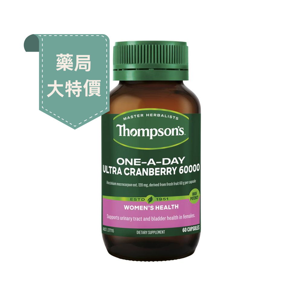 藥局大特價-紐西蘭Thompson’s湯普森的一日超蔓越莓 60000 60 粒