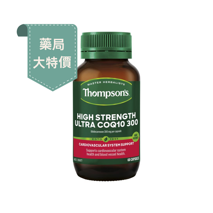 藥局大特價-紐西蘭Thompson‘s 高含量Q10 300mg 60粒