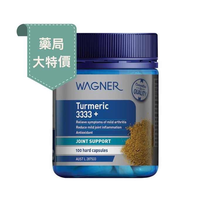 藥局大特價-澳洲Wagner薑黃3333+ 100粒